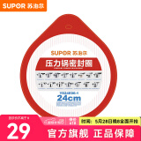 苏泊尔（SUPOR） 压力锅胶圈不锈钢高压锅专用耐高温密封圈硅橡胶圈拆封后不退换 24CM