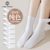 棉十三白色袜子女士中筒袜纯色女袜百搭休闲日系长筒长袜秋冬季10双装tt