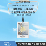 氣味圖書館（SCENT LIBRARY）车载香薰卡片车载香片卧室衣柜汽车挂件持久清新 一串白兰香型