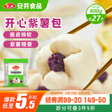 安井 紫薯包 800g/袋  约27个 传统包子面点 速冻家庭装 早餐半成品