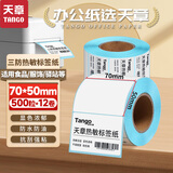 天章 （TANGO）70x50mm 500张*12卷 新绿天章三防热敏标签纸食品服饰不干胶打印纸条码纸 可定制