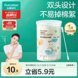 全棉时代（PurCotton）婴儿细轴双头棉签宝宝专用水滴头螺旋头双用180支/筒