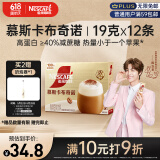 雀巢（Nestle）咖啡浓系列慕斯卡布奇诺速溶奶咖减蔗糖冲调19g*12条陈立农同款