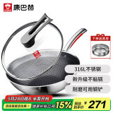 康巴赫316L不锈钢炒锅不粘锅少油烟炒菜锅赠蒸屉32cm电磁炉燃气灶通用