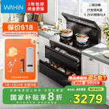 美的（Midea）出品 华凌【WD26S】小透明 集成灶一体式 变频21风量 5.2KW燃气灶 双灶定时 消毒柜 国家补贴