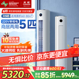 长虹（CHANGHONG）空调5匹新能效省电wifi智能家电国家补贴220V家用电变频冷暖立式柜机KFR-120LW/ZDTTW2+R2以旧换新