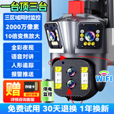 帝防监控家用摄像头室外防水超高清手机远程监控器智能360度无死角全彩带夜视 【四摄wifi款】10倍变焦+AI+续航+128G