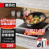 德玛仕（DEMASHI）商用电磁炉大功率3500w大电磁炉炒菜电池炉电磁灶大锅灶炒菜电炒炉火锅【全铜线圈】 炒煮套餐【炒锅+汤桶】35P6-CM1
