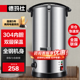 德玛仕（DEMASHI）电热开水桶商用直饮水机烧水桶奶茶保温桶烧水器月子水开水器商用加热水机开水炉箱 食品级304内胆丨20L/h出水量丨