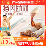 广州酒家利口福早餐食品儿童 手抓饼包子饺子烧麦虾饺 半成品生鲜懒人方便速食 猪肉肠粉185g