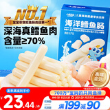 小鹿蓝蓝 深海无污染鳕鱼肠 宝宝儿童零食解馋零食益生元鳕鱼肉肠300g
