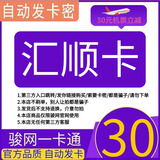 数字内容服务 汇顺卡 知识服务卡 官方卡密 【不刷单 卡密在订单详情】谨防诈骗 汇顺卡30＋机票卷30元