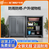 弗莱仕室外清洁工具柜庭院储物柜户外防水防晒铁皮柜 小两门款