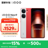 vivo iQOO Neo9 12GB+256GB 红白魂第二代骁龙8 自研电竞芯片Q1 IMX920 索尼大底主摄 手机