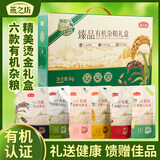 燕之坊有机杂粮礼盒6斤有机黄小米红豆糙米黑米国庆节日企业福利送长辈