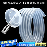 逸居客（YIJUKE）【3件套】茶台硅胶抽水管软管上水管饮水机茶具配件304不锈钢沉头