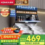 康佳（KONKA）侧吸式抽油烟机 超薄近吸 695mm小尺寸公寓出租房换新 17m³大风量【国家补贴20%】CXW-218-KJ33