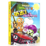 植物大战僵尸2奇幻爆笑漫画全套【单册散拍】沸腾吧花园小镇太阳神庙事件功夫世界之旅海盗的宝藏科学漫画书 进击！植物E小队