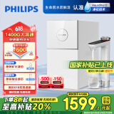 飞利浦（PHILIPS）1400G流速加热净水器 家用常温水3.7L/min RO反渗透净水机 即热龙头饮水机AUT7003【国家补贴】