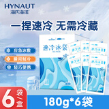 海氏海诺艾暖 一次性速冷冰袋 户外便携速冷冰敷袋降温消肿防暑 180g*6袋