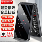 天语（K-TOUCH）V9S+ 全网通4G翻盖老人手机超长待机大声音量大按键大字体大屏商务备用老年人学生专用手机 黑色