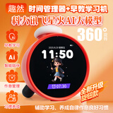 趣然时间管理器儿童智能AI闹钟自律神器学生专用早教学习机3-15岁礼物