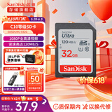 闪迪（SanDisk）SD内存卡  单反相机sd存储卡 至尊高速版 32G 读速高达120M/S