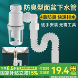一靓洗手盆下水管防返臭神器洗脸盆下水器面盆漏水塞洗手池排水管配件 白色 面盆下水排水管【4重防臭】