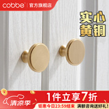 卡贝（cobbe）黄铜拉手柜门拉手衣柜把手橱柜抽屉柜子拉手现代纯北欧极简五金 LS182款-单点【直径32mm】
