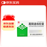 九方 葛酮通络胶囊 0.25g*12粒10盒装