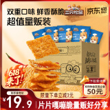 三只松鼠小米锅巴800g 休闲零食膨化食品怀旧解馋办公室零食烧烤香辣味