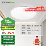 三雄极光 led吸顶灯卧室灯现代客厅灯简约过道走廊玄关卫生间阳台灯具 【阳台灯护眼】12W白光 柔雪