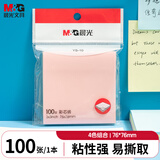 晨光（M&G）100张彩色便利贴76*76mm便签纸n次贴便签贴记事贴留言贴记事本子1本 办公用品YS-10