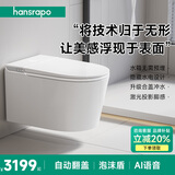 hansrapo德国汉斯壁挂式智能马桶虹吸式冲水无需预埋水箱 【顶配】自动翻盖+泡泡+香薰除臭