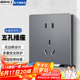 国际电工86型暗装开关插座灰色家用开关墙壁墙面插座家用插座插座面板大板 五孔插座