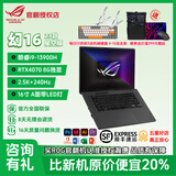 【爆款官翻99新】ROG笔记本幻16air 2025幻16翻转版二手笔记本游戏本败家之眼电脑官翻机 幻16/i9/32/1T/4070/LED黑色1年 99成新
