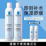 理肤泉（LA ROCHE-POSAY） 喷雾爽肤水舒缓调理大喷温泉水舒缓敏感肌化妆水护肤品 温泉水喷雾300ml*2+50ml*2