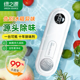 绿之源冰箱除味器 臭氧除味剂盒消毒杀菌器冷藏室去异味保鲜神器
