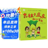 小学生基础阅读书目·世界儿童文学大师林格伦作品精选·注音美绘版·长袜子皮皮教训鲨鱼