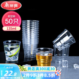 美丽雅 一次性杯子航空杯食品级塑料杯135ml*50只 加厚太空杯饮料杯茶杯