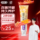 舒客肖战同款植萃养龈牙膏 清火改善牙龈修护养护抗炎 120g 雨露悠菊