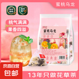 蜜桃乌龙茶包白桃乌龙茶包大果粒热泡冷泡水果茶花茶茶包 蜜桃乌龙【量贩装15包】 乌龙茶、桃干、苹果干、食用香精