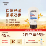 艾惟诺（Aveeno）【韩国原装进口】舒缓柔嫩润护手霜100g 长效滋润补水保湿嫩肤