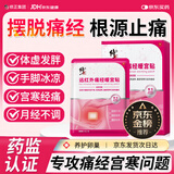 修正远红外暖宫贴大姨妈痛经月经不调量少发黑气血虚宫寒腹部受寒酸痛