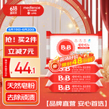 保宁（B&B）婴幼儿尿布洗衣皂儿童洗内衣内裤肥皂宝宝专用香皂【到手共4块】