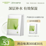 瑷露德玛芦荟胶面膜25g*5片装 鲜活补水保湿面部护肤贴片面膜女芦荟凝胶 【鲜活补水面膜】5片装
