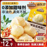 三只松鼠椰香味夏威夷果仁65g/袋 非油炸袋装坚果小包装休闲零食