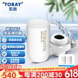 东丽净水器净饮机水龙头直饮过滤器过滤除菌除氯进口滤材家用厨房MK304LF 原装标配+2芯
