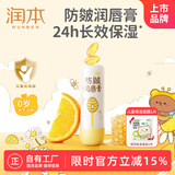 润本（RUNBEN）儿童防皴润唇膏4g防干裂倍润不粘腻保湿滋润婴儿孕妇唇膏唇周护理