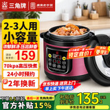 三角牌（Triangle） 电压力锅小容量1-2-3人迷你高压锅小型智能家用多功能电饭锅电饭煲 2.5L -不粘锅内胆